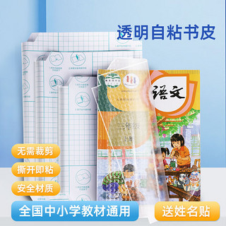 tenwin 天文 透明自粘包书皮菱形格纹中号16k10张 小学生各年级学科通用防水加厚包书套包书膜儿童文具 JZ7314