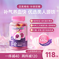 AmeriVita 亚美唯他 补铁软糖女性气血儿童孕妇期铁剂产后贫血养血