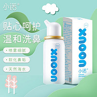 Nasal Cleaner 诺斯清 洗鼻器等渗50ml