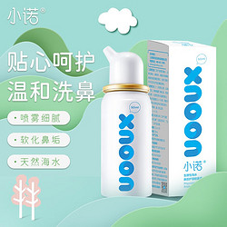 诺斯清 生理性海盐水鼻腔喷雾 成人适用 50ml  下两单多送一单