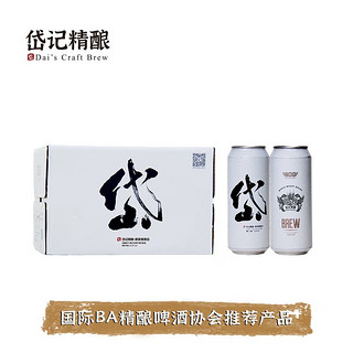 岱记精酿 经典原浆精酿啤酒德式白啤490ML*12罐整箱 原麦汁11度 比利时橘香白啤490ml*12罐