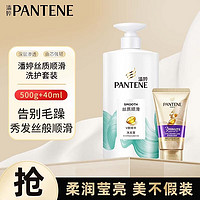 88VIP：PANTENE 潘婷 洗发水洗发露丝质柔滑500g+三分钟奇迹40g