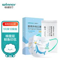 winner 稳健医疗 稳健(Winner)一次性医用外科口罩12只/盒 灭菌级独立装