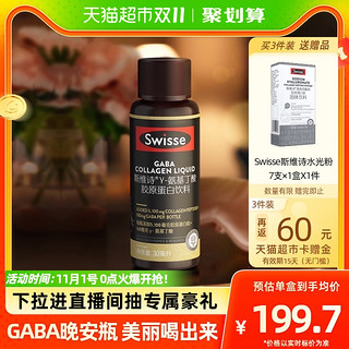 Swisse 斯维诗 晚安瓶胶原蛋白30ml*10瓶水光瓶玻尿酸