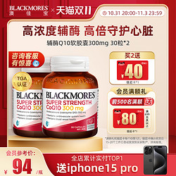 BLACKMORES 澳佳宝 高浓度辅酶q10澳洲300mg30粒*2