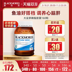 BLACKMORES 澳佳宝 大豆卵磷脂软胶囊160粒中老年澳洲进口保健品