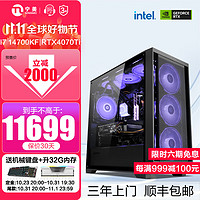 宁美国度-GS7 高端水冷游戏电脑主机i7 14700KF/RTX4070Ti/16G/1T固态游戏台式电脑主机/组装电脑/UPC