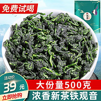 中闽峰州 铁观音特级浓香型2023新茶叶兰花香安溪乌龙茶散装500g