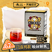 太二 陈皮洛神花茶2盒装门店同款玫瑰茄养生三角茶包代用冷泡茶