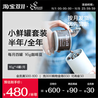 S.O.E COFFEE八平方咖啡 精品手冲咖啡豆半年套装 按月发货每月1包
