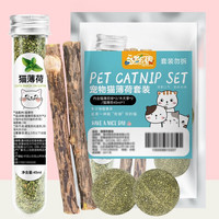 憨憨乐园 薄荷球X2+天然薄荷粉45ml+木天蓼 猫咪磨牙棒洁齿三件套