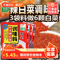升元 韩式泡菜酱料调料辣白菜调味料450克/袋腌料简单易做东北腌制