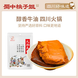 蜀中桃子姐 旗舰店牛油火锅底料家用调料四川成都特产火锅料500g