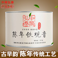 中闽弘泰 陈年老茶铁观音 茶叶 安溪陈年铁观音 乌龙茶 铁观音