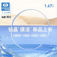 essilor 依视路 钻晶膜洁系列 高清1.67折射率非球面镜片+镜宴光学镜框