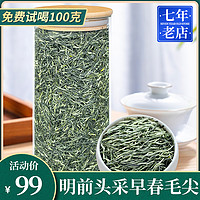 中闽峰州 2023新茶毛尖茶叶 明前特级嫩芽浓香型高山绿茶散装250g