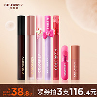 colorkey 珂拉琪 奶酪唇泥唇釉口红