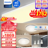 PHILIPS 飞利浦 led吸顶灯客厅灯现代简约餐厅卧室灯超薄灯具套餐两室两厅 简斌