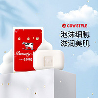 COW STYLE 碱 cow 牛牌 进口美肤香皂 洗脸沐浴皂手工皂 深层温和清洁 滋润1入