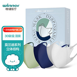 winner 稳健医疗 稳健（Winner）一次性3d立体口罩独立装30只/盒莫兰迪成人柔耳护理口罩三层防护细菌过滤率大于95%