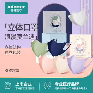 winner 稳健医疗 稳健（Winner）一次性3d立体口罩独立装30只/盒莫兰迪成人柔耳护理口罩三层防护细菌过滤率大于95%