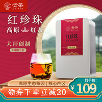 贵 茶贵州红茶2023新茶红珍珠铁盒装250g自饮清茶香口粮茶