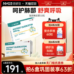 NYO3诺威佳挪威进口槲皮素胶囊1000mg菠萝蛋白酶呵护肺部保健胶囊