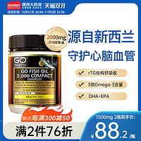 GO Healthy 高之源深海鱼鱼油软胶囊中老年降营养品澳洲进口新西兰