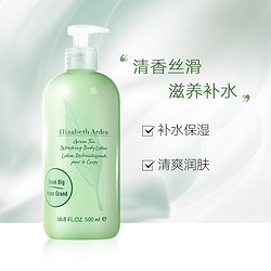 Elizabeth Arden/伊丽莎白雅顿 绿茶身体乳 500ml