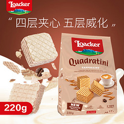 Loacker 莱家 奥地利进口 莱家loacker威化饼干卡布奇诺味220g