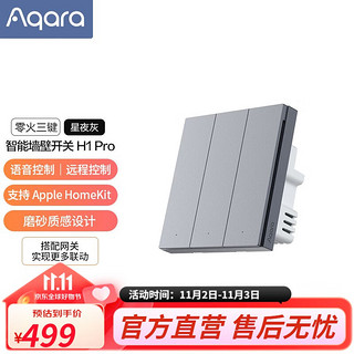 绿米 Aqara绿米Aqara 墙壁开关H1 Pro 智能开关遥控开关 接入苹果Homekit H1 Pro（零火线三键版）星夜灰