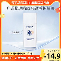 88VIP：PROYA 珀莱雅 云朵防晒SPF45隔离15ml