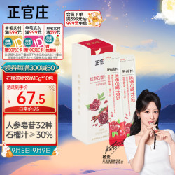 正官庄 人参液红参精礼盒皂苷EVERYTIME10g*30包 红参含量30%高浓缩 红参石榴饮品100g