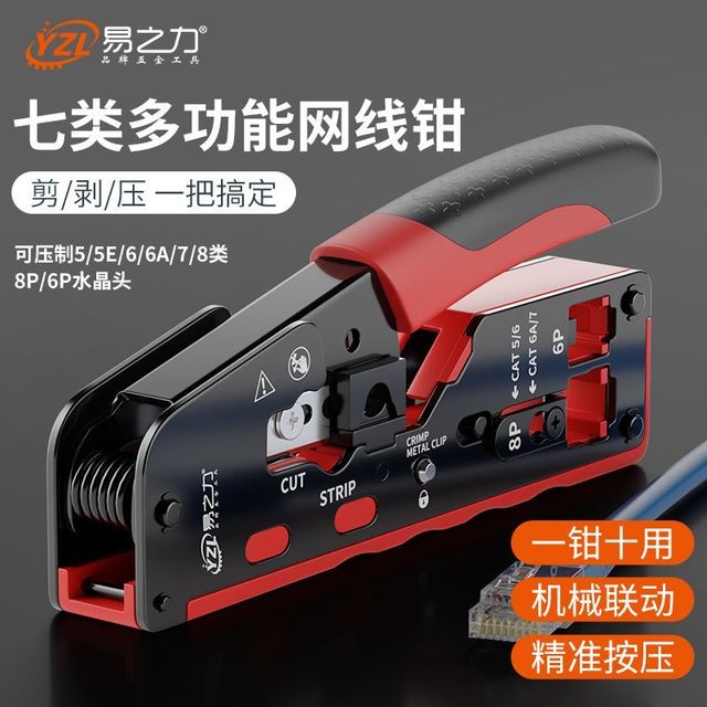 易之力 网线钳水晶头压线钳超六类7类网钳多功能网线钳子专业级6类