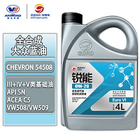 高德润达 锐能 0W-20 汽油机油 ACEA C5 VW508/VW509标准 大众蓝油 4L装