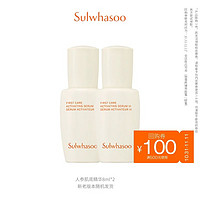 Sulwhasoo 雪花秀 人参肌底精华8ml*2瓶（赠100元回购券）