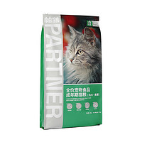 Partner 帕特 宠物猫粮 桑葚兔肉果蔬通用全价成猫粮 成猫10kg