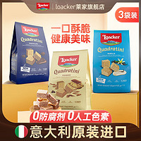 Loacker 莱家 巧克力夹心威化饼干组合345g