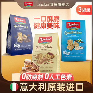 Loacker 莱家 巧克力夹心威化饼干组合345g