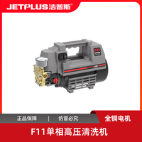 洁普斯 F11高压洗车机220v家用清洗机便携式洗车水枪全铜感应电机刷车泵 F11标准版(10米出水) 不带pa壶