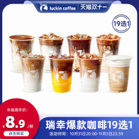瑞幸咖啡 luckin coffee coffee咖啡 瑞幸咖啡 luckin coffee coffee爆款咖啡多选1生椰生酪丝绒酱香拿铁SOE美式优惠券