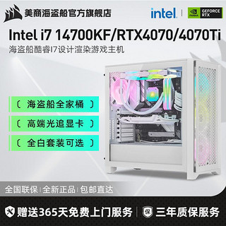 美商海盗船 海盗船Intel i7 14700KF/RTX4070/4070Ti全白游戏DIY电脑组装主机