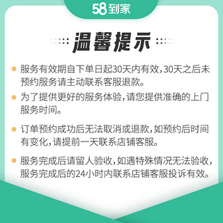 58到家 家政保洁 精细深度保洁 含厨房卫生间消毒双面玻璃清洗 柜内擦拭 全屋大扫除 全屋大扫除12小时（适于120-149㎡) 北京、大连