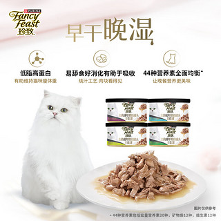 FANCY FEAST 珍致 主食罐猫罐头全价猫粮猫湿粮幼猫低脂高蛋白85g 烧汁系列含三文鱼