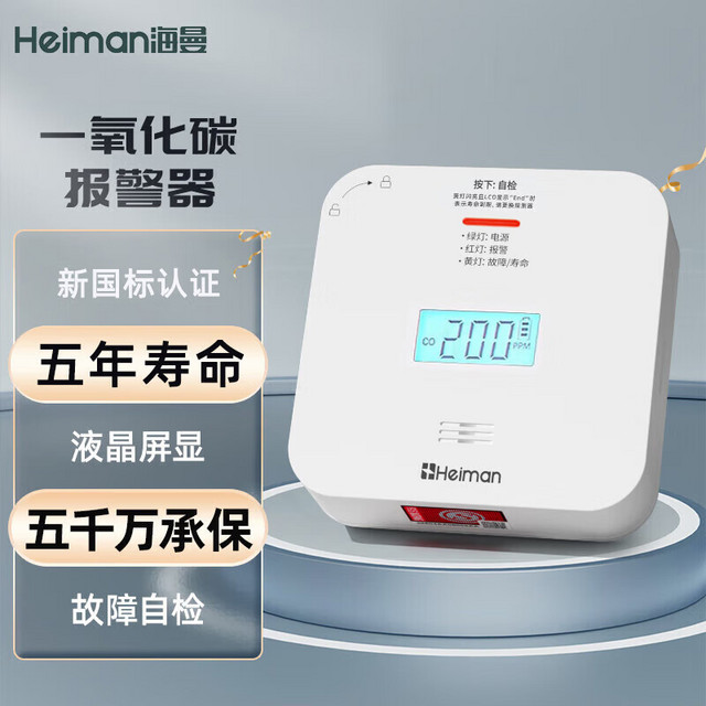 HEIMAN 海曼 一氧化碳报警器CO中毒探测器家用锅炉户外煤炉烧炭蜂窝煤人工煤气泄漏检测仪