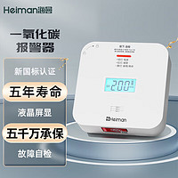 HEIMAN 海曼 一氧化碳报警器CO中毒探测器家用锅炉户外煤炉烧炭蜂窝煤人工煤气泄漏检测仪