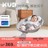 KUB 可优比 婴儿电动摇摇椅宝宝摇篮椅哄娃睡觉神器新生儿安抚椅-带蚊帐