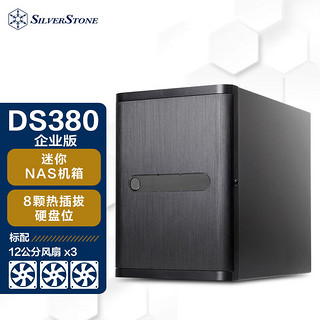 银欣 Nas机箱 存储ITX服务器机箱DS380 相容8x3.5热插拔硬盘