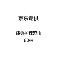 KUB 可优比 经典护理湿巾80抽 深红色