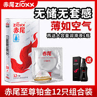 zioxx 赤尾 至尊铂金无储 安全套 14只+赠润滑液1瓶